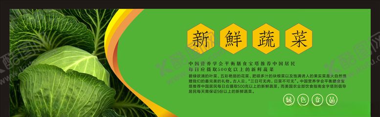 编号：89369910141105577832【酷图网】源文件下载-蔬菜海报