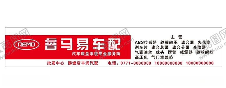 编号：57947212182134591226【酷图网】源文件下载-睿马易车配