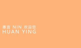 惠宜便利超市