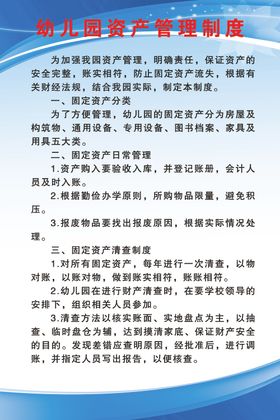 幼儿园资产管理制度