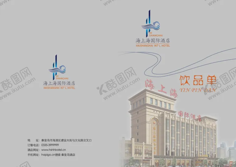 编号：61414606260442157839【酷图网】源文件下载-酒水单封面