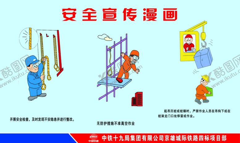 编号：73865207080548231528【酷图网】源文件下载-安全漫画