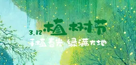 植树节公众号设计手绘漫画图