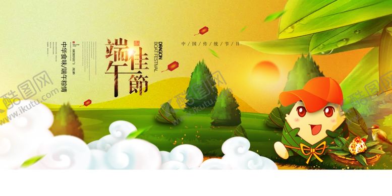 编号：46063504281450297368【酷图网】源文件下载-端午节