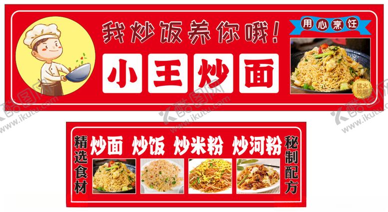 编号：96343601201259359607【酷图网】源文件下载-炒面炒粉
