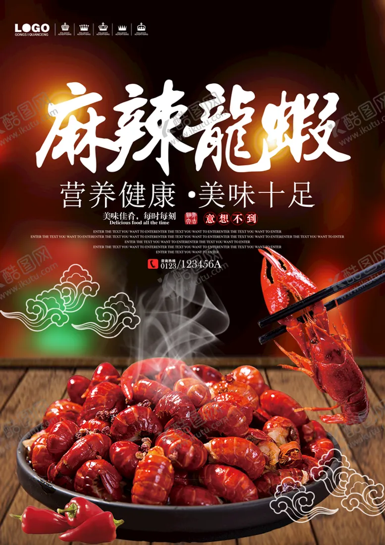 编号：92955611211248015141【酷图网】源文件下载-小龙虾海报