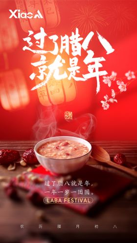 腊八节海报喜庆粥中国传统日