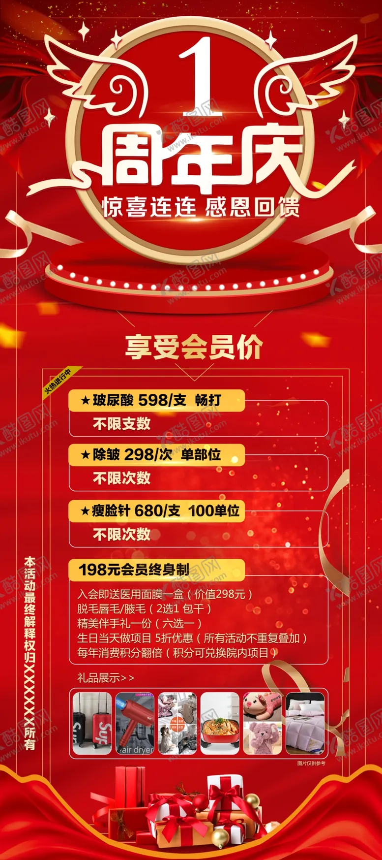 编号：65754902050351523080【酷图网】源文件下载-周年庆展架