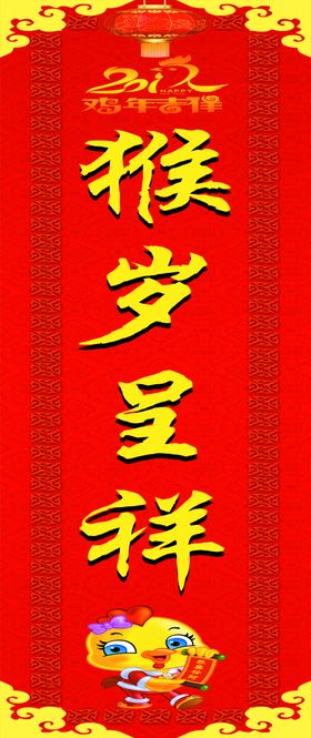 鸡年春联鸡年纳