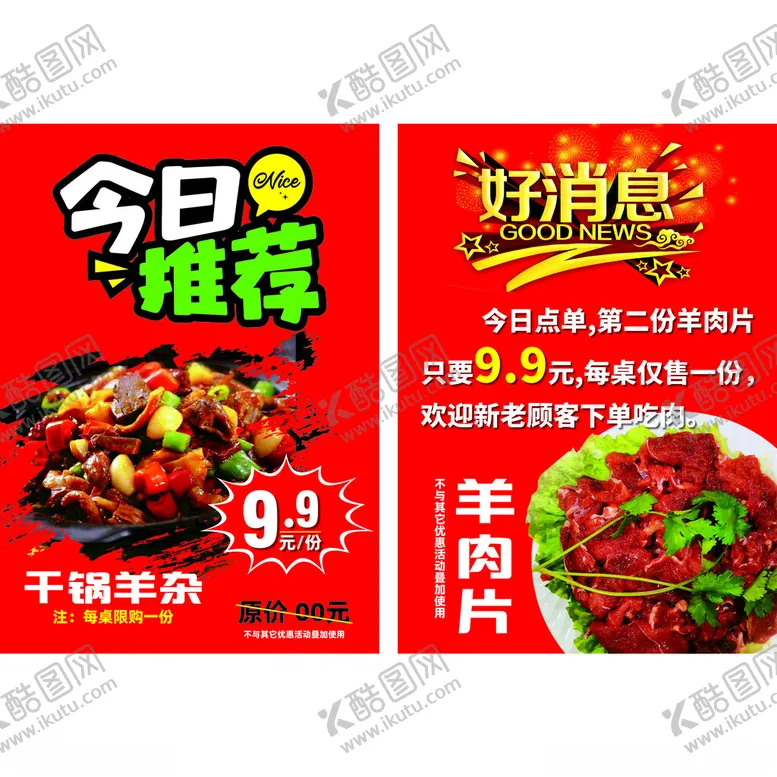 编号：61412501220711387069【酷图网】源文件下载-今日推荐羊肉片