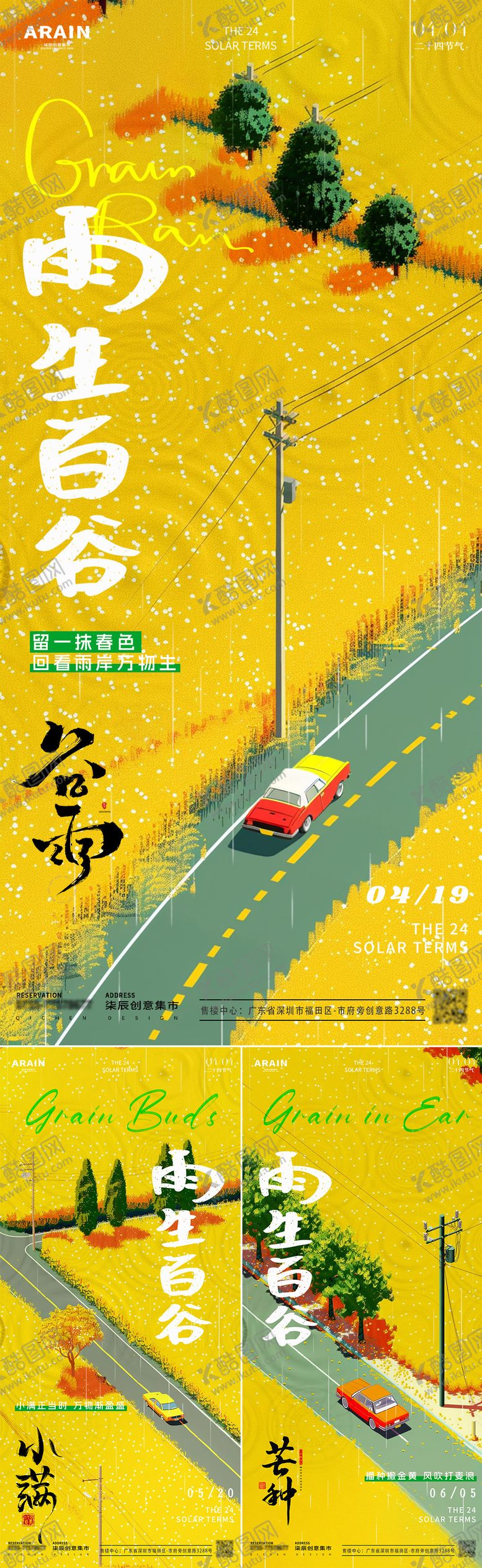 编号：33436611291327133344【酷图网】源文件下载-地产谷雨小满芒种稻田海报