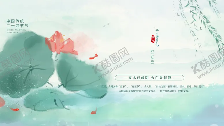 编号：73463902160627237184【酷图网】源文件下载-大暑海报设计
