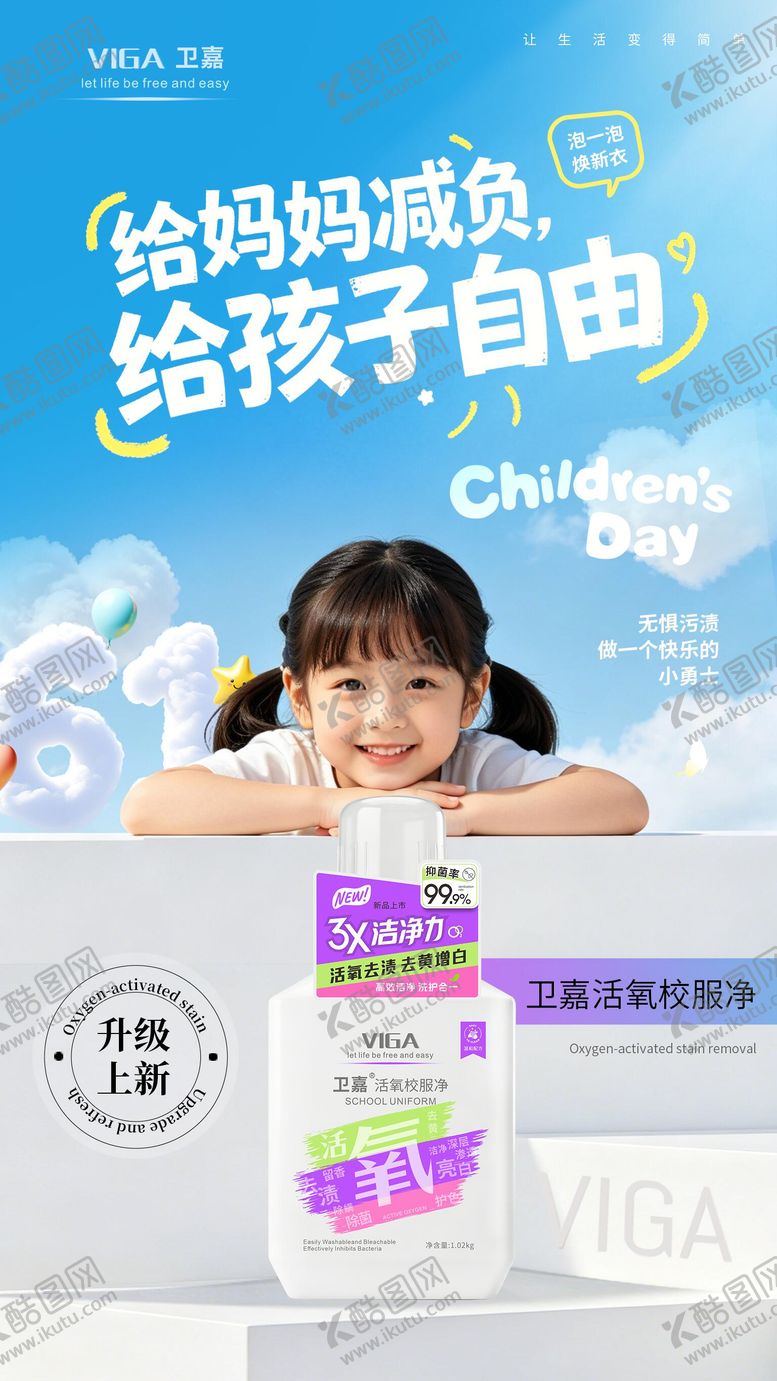 编号：48913905240206582892【酷图网】源文件下载-儿童节 