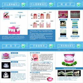 牙科海报 牙齿护理 牙科广告