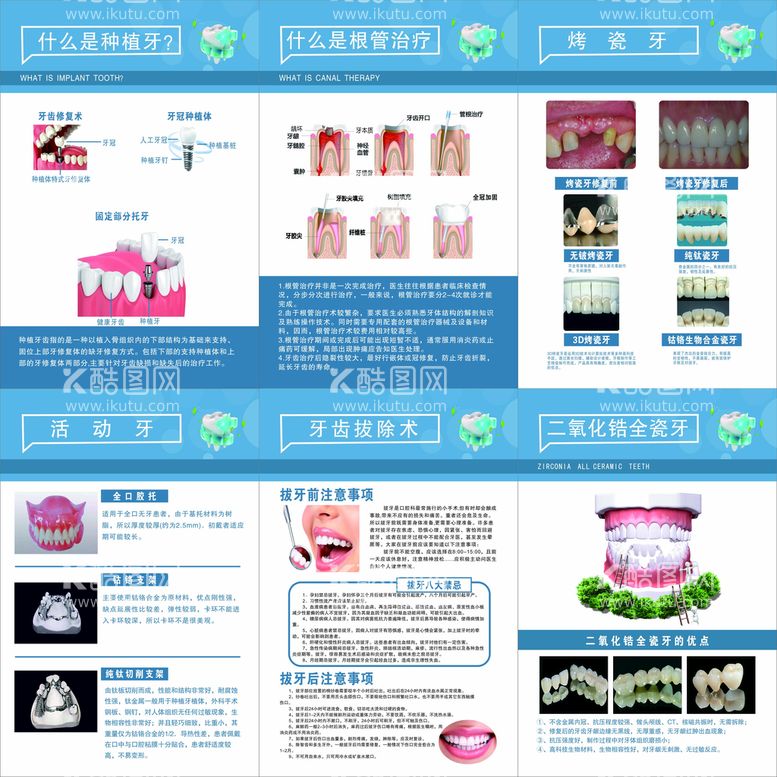 编号：43087512020351494793【酷图网】源文件下载-牙科海报 牙齿护理 牙科广告 