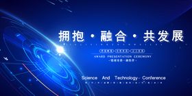 互联网科技年会盛典