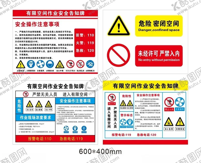 编号：72295402081331541654【酷图网】源文件下载-有限空间作业