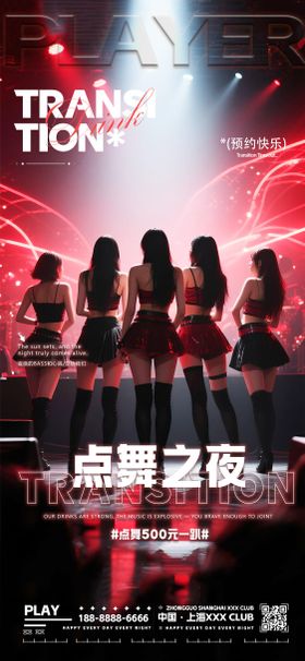 酒吧夜店点舞蹦迪邀约海报