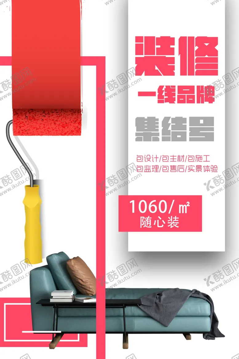 编号：54031401281358368386【酷图网】源文件下载-装修