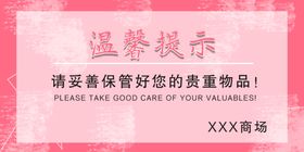 温馨提示