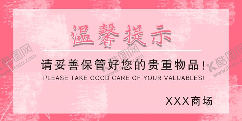 编号：91239410220051508687【酷图网】源文件下载-温馨提示