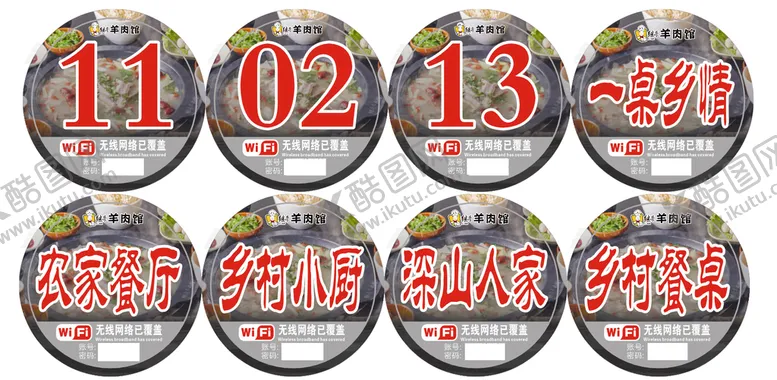 编号：16329311022153311361【酷图网】源文件下载-羊肉馆桌号