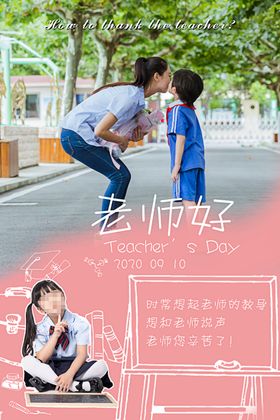 老师好