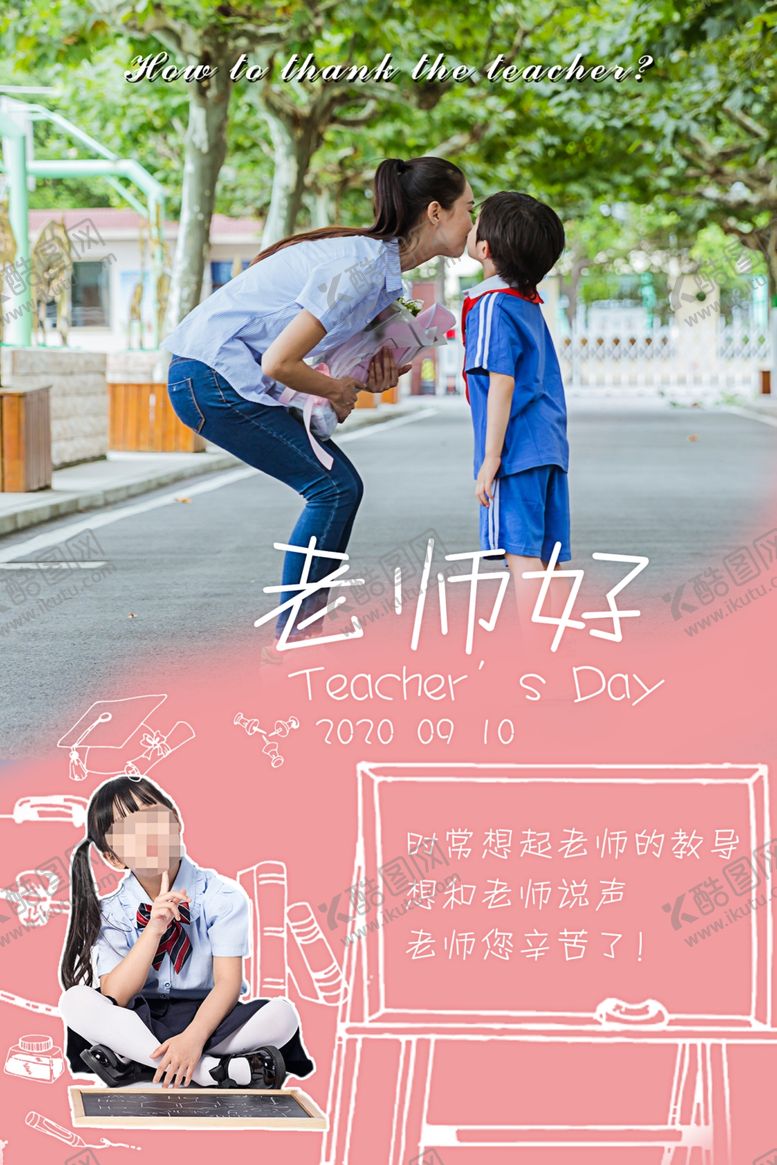 编号：21999706190613112993【酷图网】源文件下载-老师好