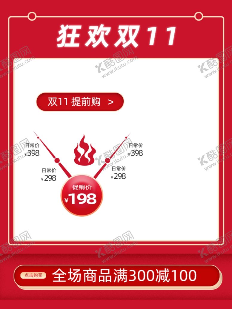 编号：89000804242321518050【酷图网】源文件下载-双十一淘宝主图