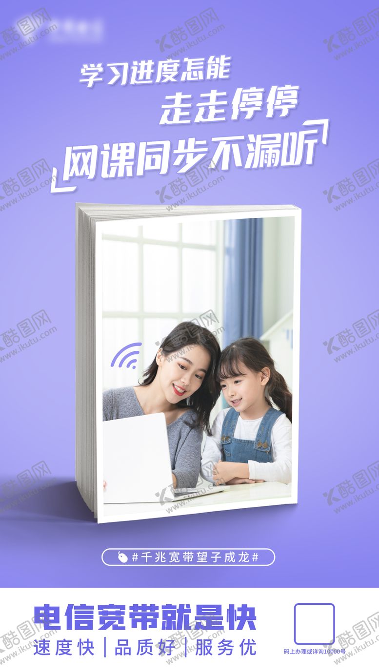 编号：79311511211120017669【酷图网】源文件下载-电信亲情宽带海报
