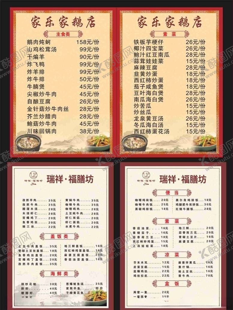 编号：64521304280849541460【酷图网】源文件下载-菜单模板