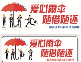 爱心雨伞手举牌