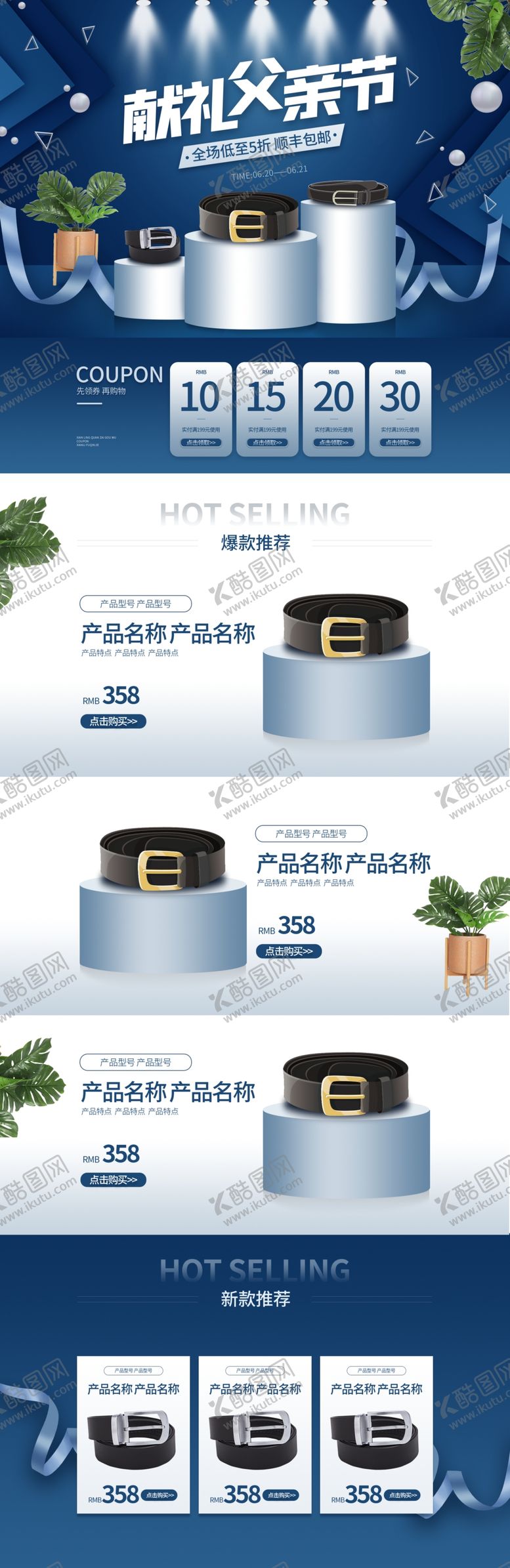 编号：70213107080656379196【酷图网】源文件下载-父亲节首页
