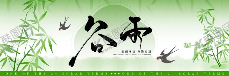 编号：45059011290638482166【酷图网】源文件下载-谷雨节气海报