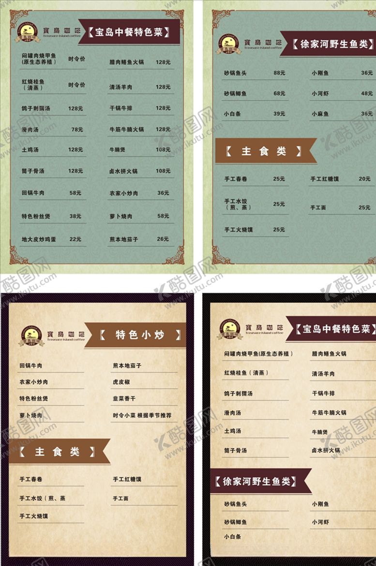 编号：21163305112239011638【酷图网】源文件下载-菜单