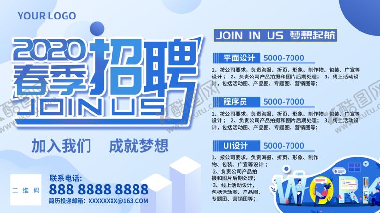 编号：56210610090344274734【酷图网】源文件下载-2020年蓝色春季招聘会展架