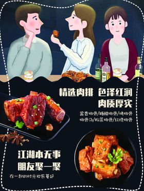 精选肉排卡通形象灯箱画