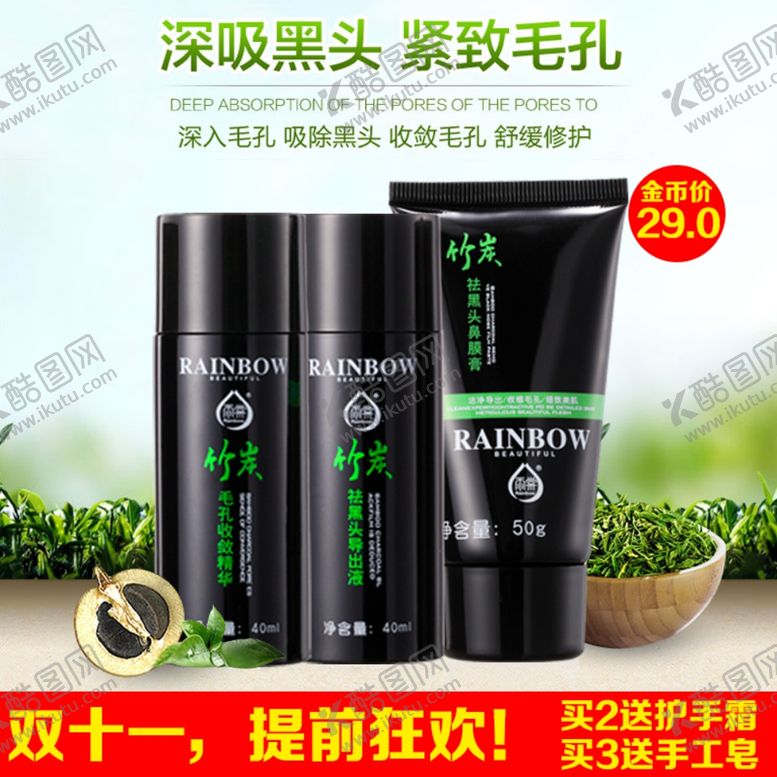 编号：47451207082327281550【酷图网】源文件下载-化妆品推广图