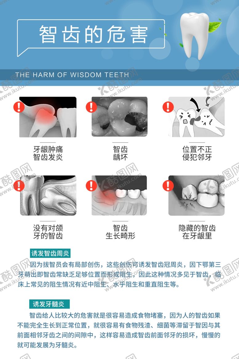 编号：66450501260251229187【酷图网】源文件下载-智齿危害