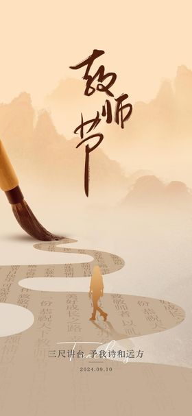教师节节日海报