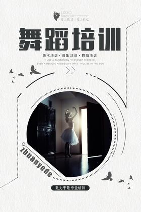 舞蹈培训
