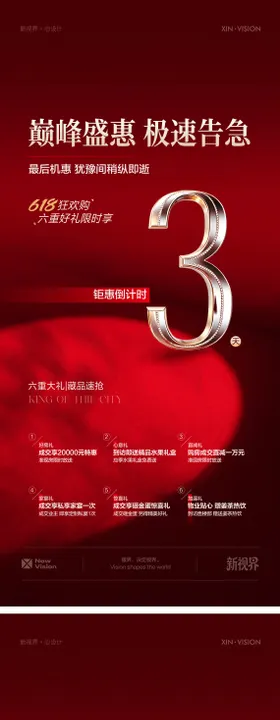 618年中钜惠倒计时系列海报