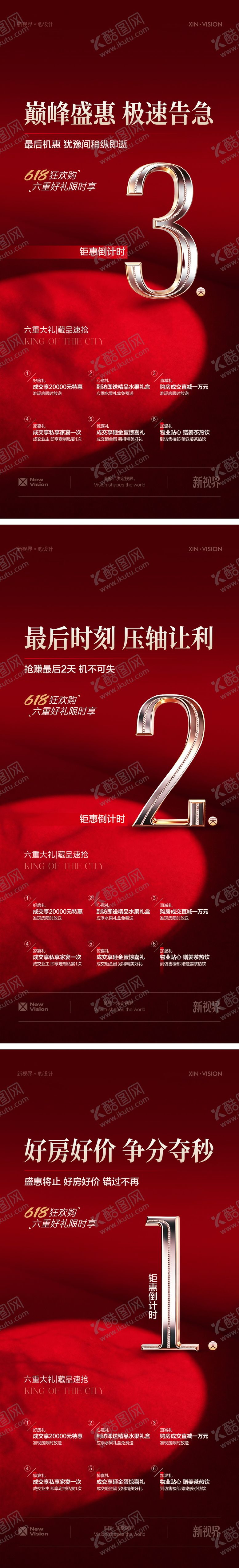 编号：95031306132332051109【酷图网】源文件下载-618年中钜惠倒计时系列海报