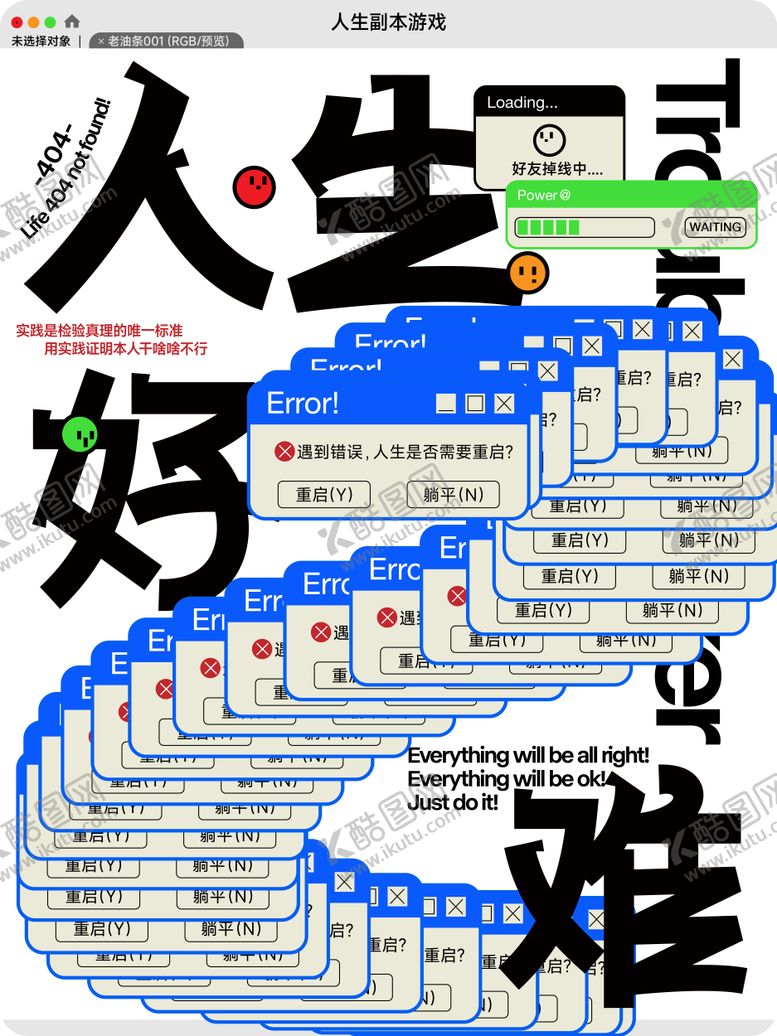 编号：18165712011605559013【酷图网】源文件下载-人生好难字体设计海报