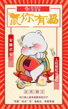 微商套图春节海报