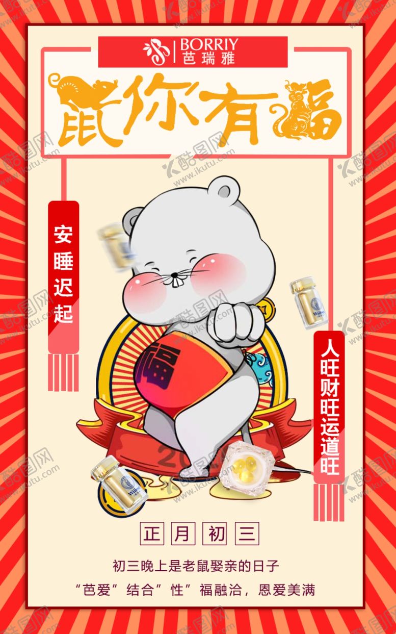 编号：80113910141221366524【酷图网】源文件下载-微商春节海报鼠年海报