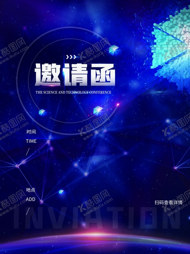 编号：41300802121024366109【酷图网】源文件下载-邀请函宣传