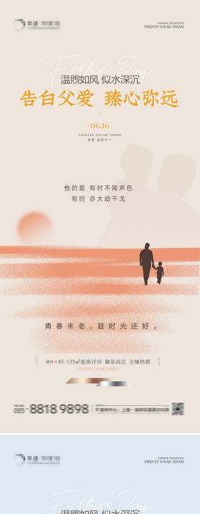 地产剪影父亲节海报