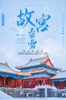 故宫旅游