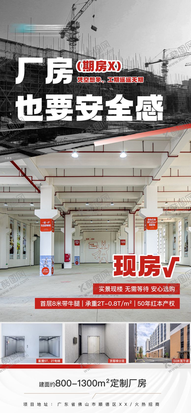 编号：64464710171907454251【酷图网】源文件下载-地产pk对比海报